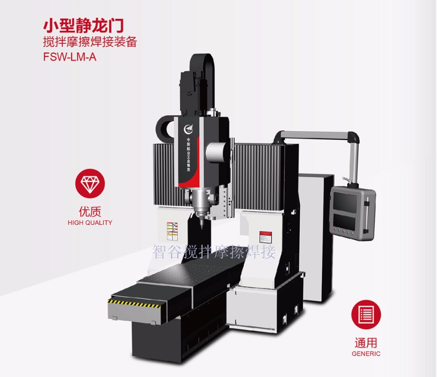 供應(yīng)攪拌摩擦焊接機(jī)FSW新能源電池托盤鋁合金加工