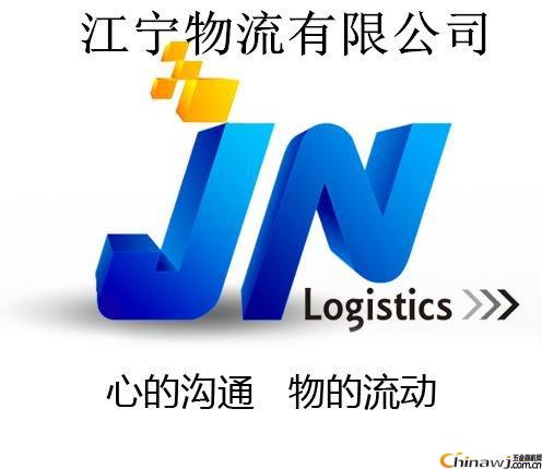 廣州江寧貨運(yùn)運(yùn)輸公司