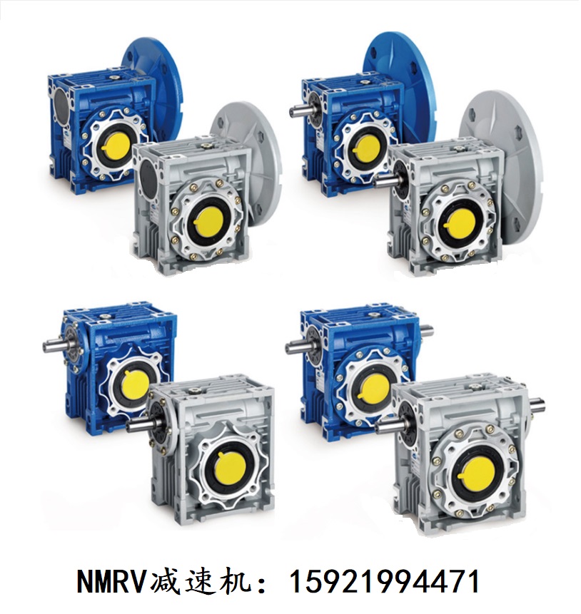 NRV063渦輪減速器軸輸入方箱鋁殼減速器