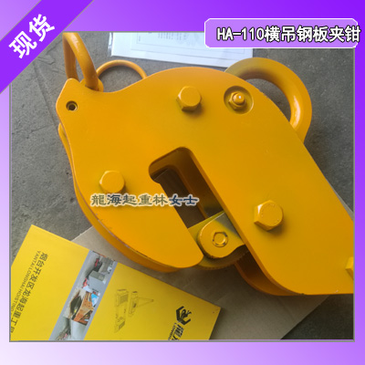 3噸HA-60三木橫吊鋼板夾鉗,NETSUREN鋼板夾鉗
