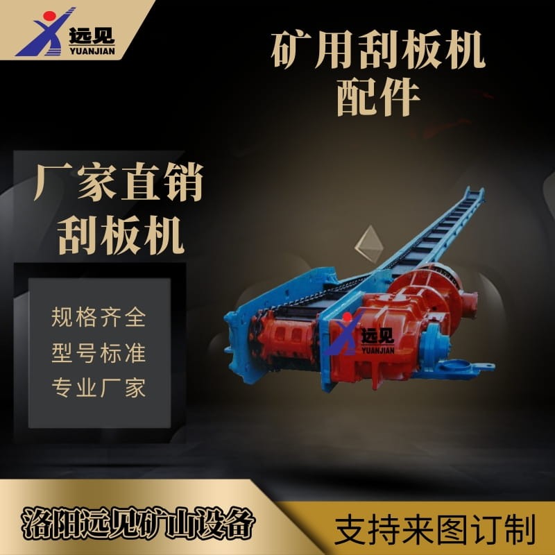 洛陽遠見供應SGD、SGB系列輕型刮板運輸機