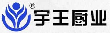 山東宇王消毒柜有限公司
