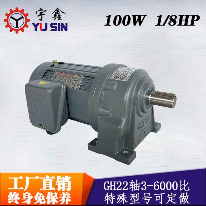 非標(biāo)定制齒輪減速馬達(dá)GH22-100-60S萬(wàn)鑫大扭力臥式齒輪減速電機(jī)