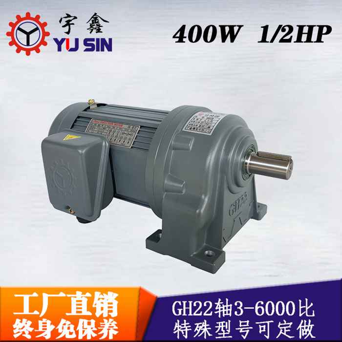 廠家直銷免保養(yǎng)減速電機GH22-400-3S萬鑫臥式減速電機