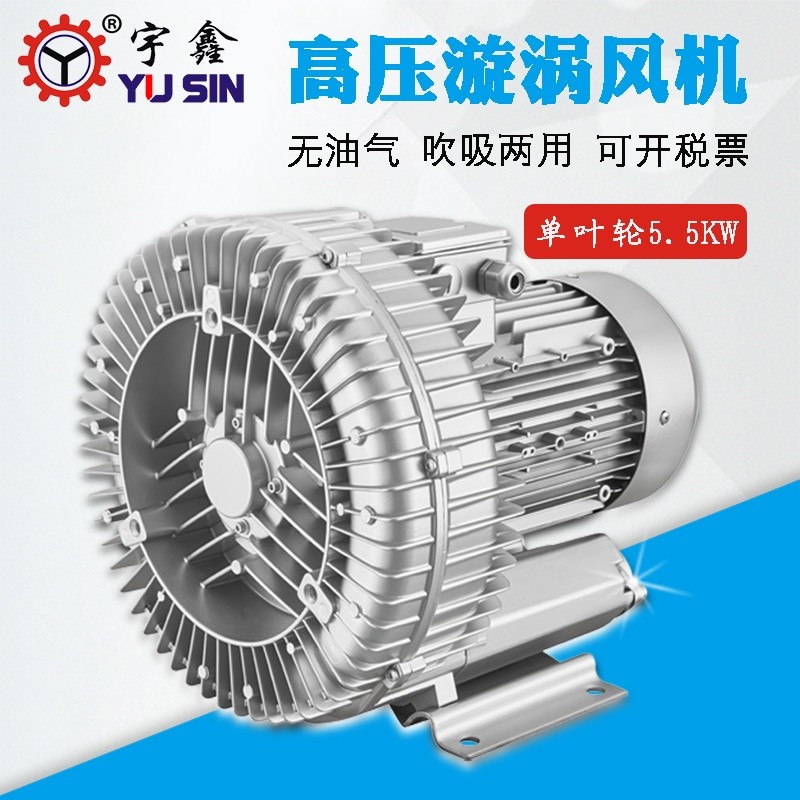 YUSIN可代羅茨風(fēng)機(jī)高壓鼓風(fēng)機(jī) 5.5KW鼓風(fēng)機(jī)