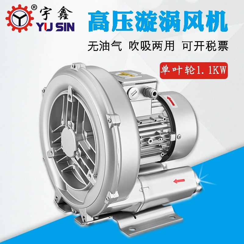 YUSIN供應(yīng)污水池曝氣用2RB011H50小功率1.1kw高壓鼓風(fēng)機(jī)