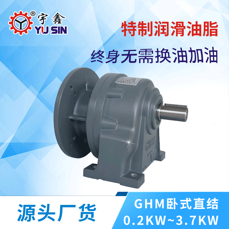 廠家直銷減速機(jī)GHM22-200-90萬(wàn)鑫臥式直接型減速機(jī)