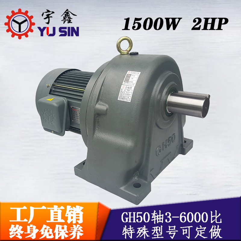 產(chǎn)地貨源廣東東莞減速電機(jī)GH50-3700-80宇鑫自動(dòng)化設(shè)備用減速電機(jī)