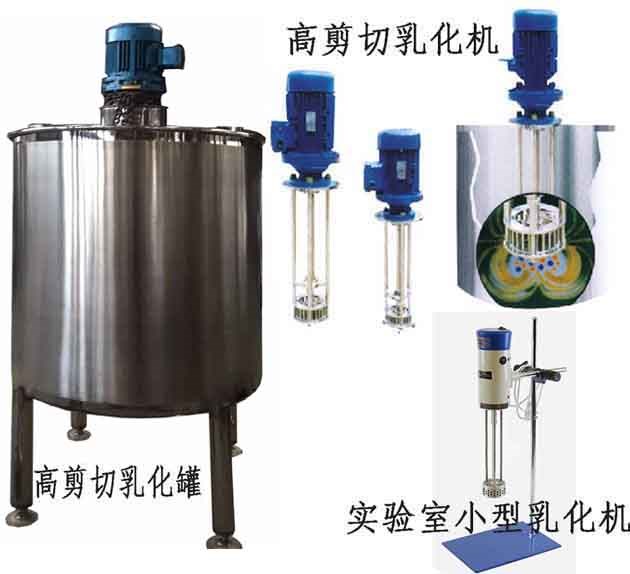 高剪切乳化機(jī),高剪切乳化缸,高剪切罐廠家,價(jià)格及圖片參數(shù)