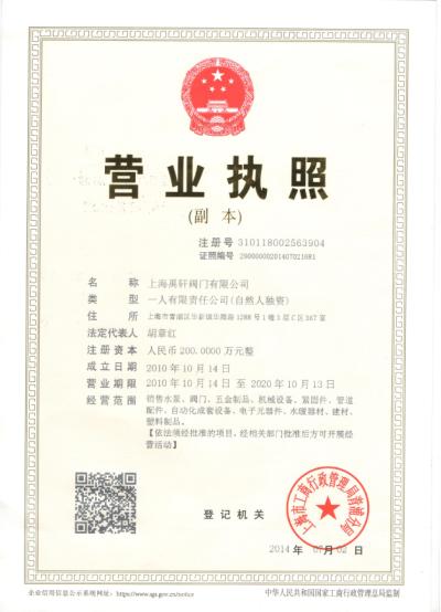 上海禹軒泵閥有限公司