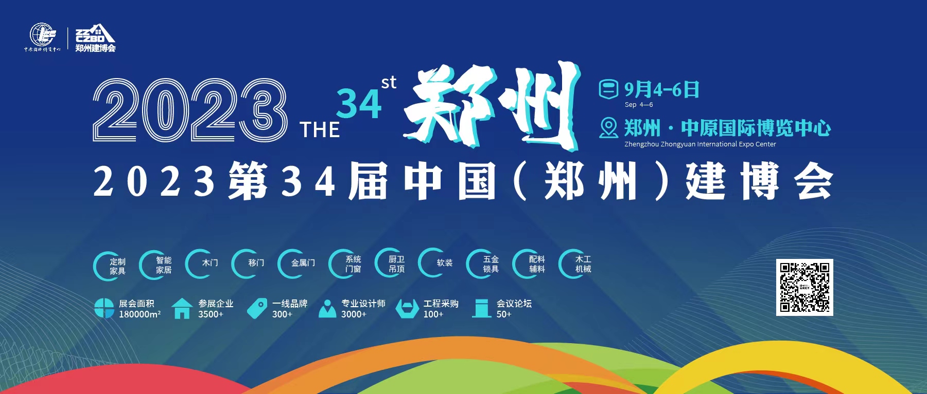 2023年第34屆鄭州建博會