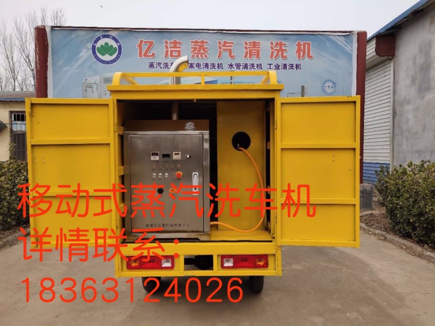 山東諸城移動(dòng)式Y(jié)J機(jī)械蒸汽清洗設(shè)備，移動(dòng)蒸汽洗車機(jī)
