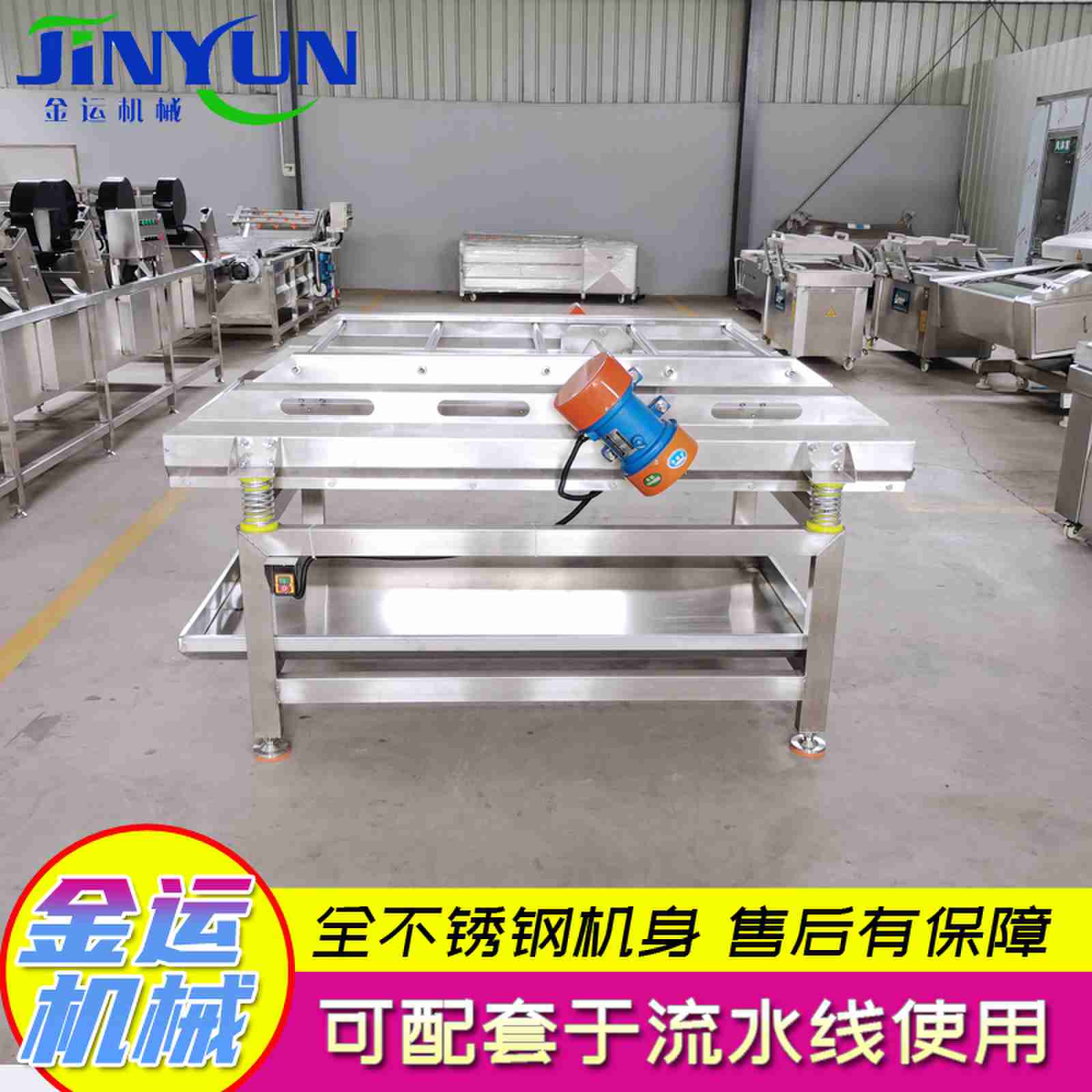 葉菜類清洗后震動(dòng)除水線 震動(dòng)瀝水機(jī) 震動(dòng)除水機(jī)
