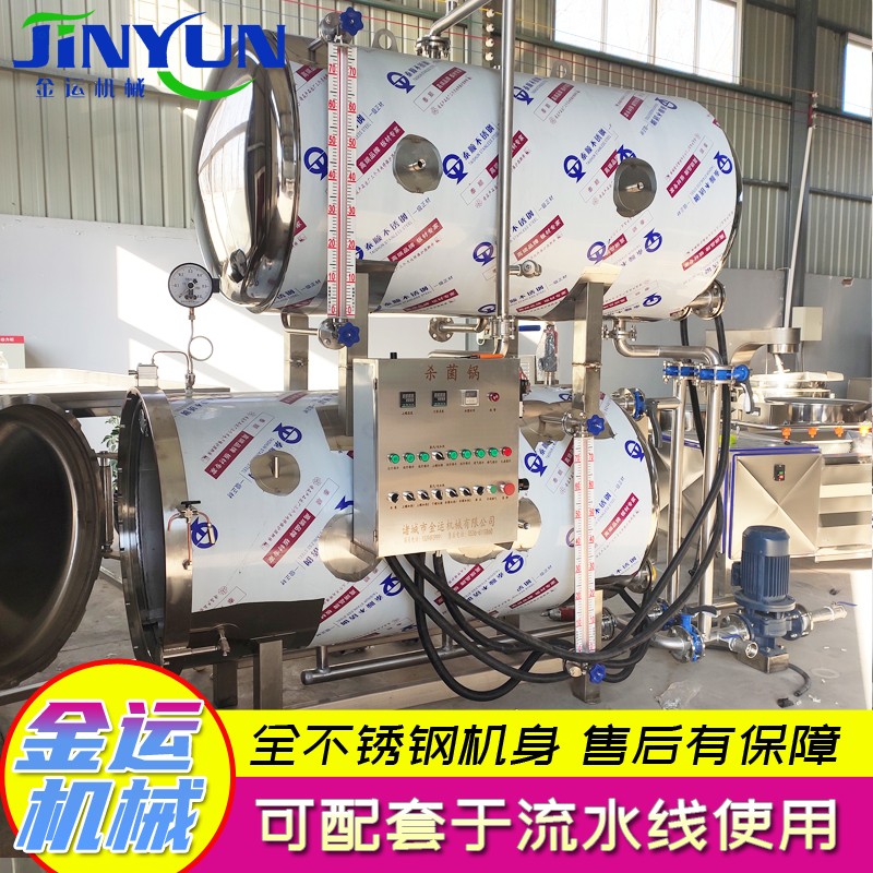 金運(yùn)900新八寶粥殺菌鍋  肉制品殺菌釜  燕窩殺菌釜  調(diào)味品殺菌鍋