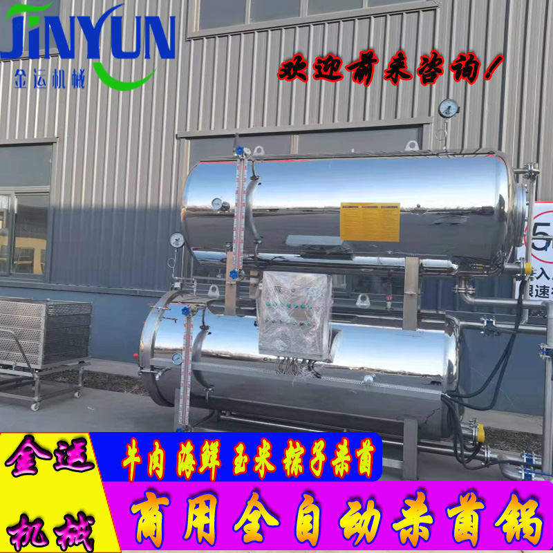 不銹鋼醬牛肉制品高溫滅菌釜  醬牛肉罐頭殺菌設(shè)備  雙層水浴殺菌鍋