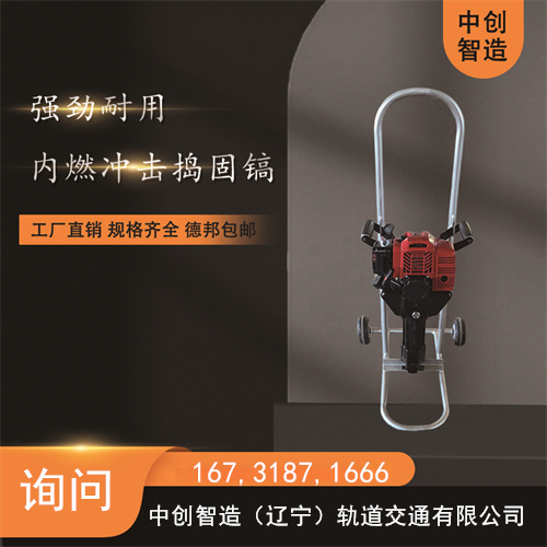 中創(chuàng)智造內(nèi)燃沖擊搗固鎬ND-40型/鐵路道渣搗實(shí)鎬/優(yōu)點(diǎn)