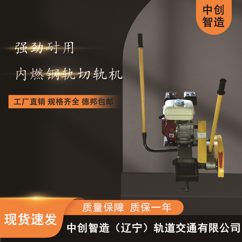 中創(chuàng)智造切割機/鋼軌鋸割機械/制造廠家