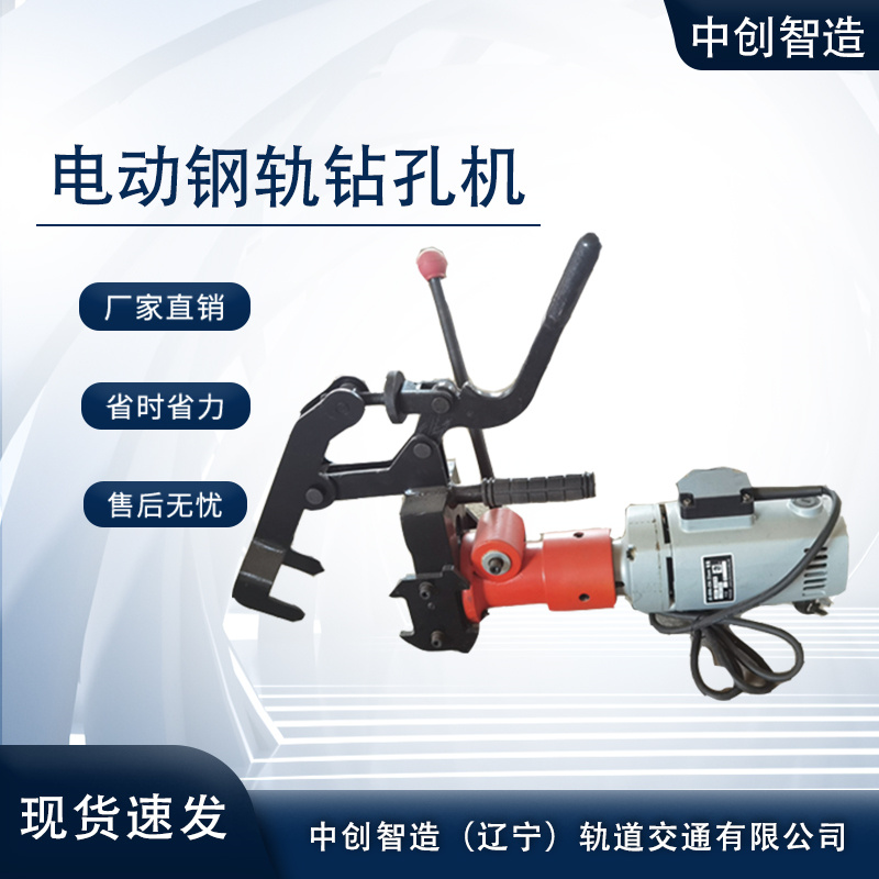 中創(chuàng)智造ZGZ-31鋼軌鉆孔機(jī)礦用工具
