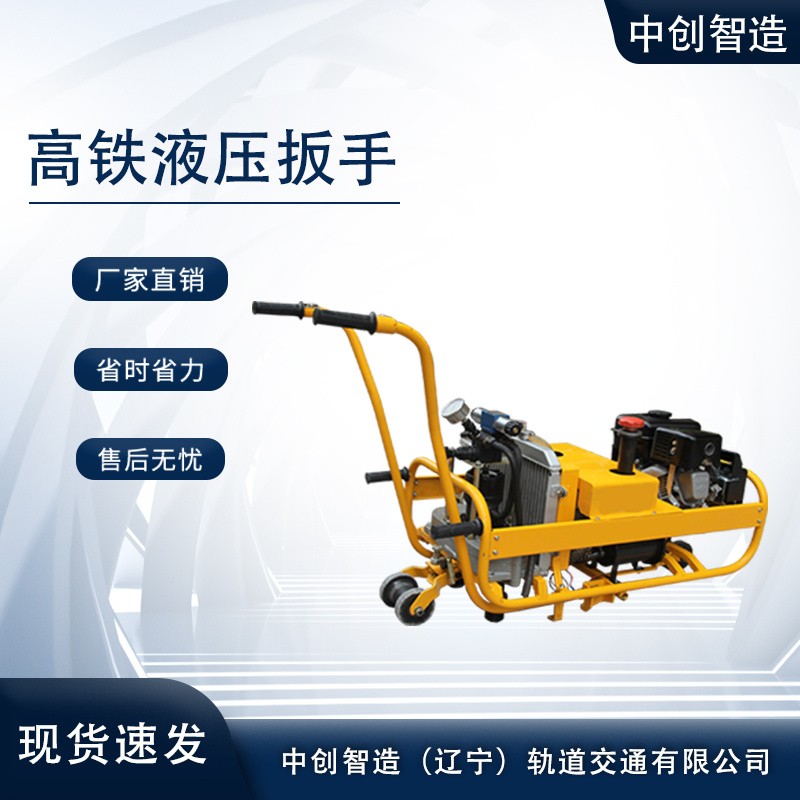 中創(chuàng)智造NLB-700型內(nèi)燃螺栓扳手安全操作工務(wù)鐵路施工器材