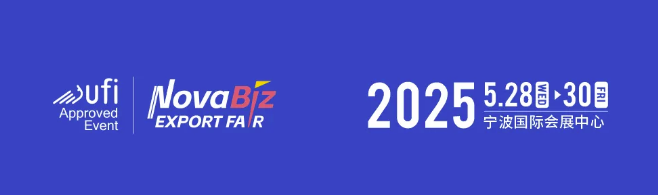 2025年中國（寧波)出口跨境電商博覽會