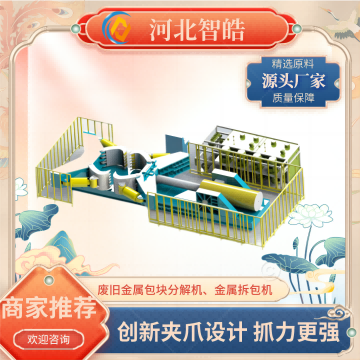 河北智皓 液壓金屬拆包機(jī)