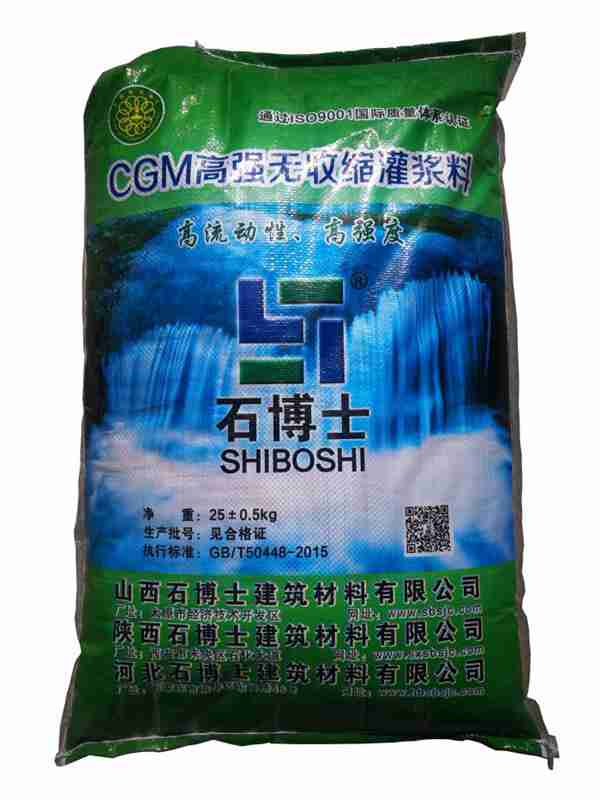 灌漿料類型多種供客戶選擇