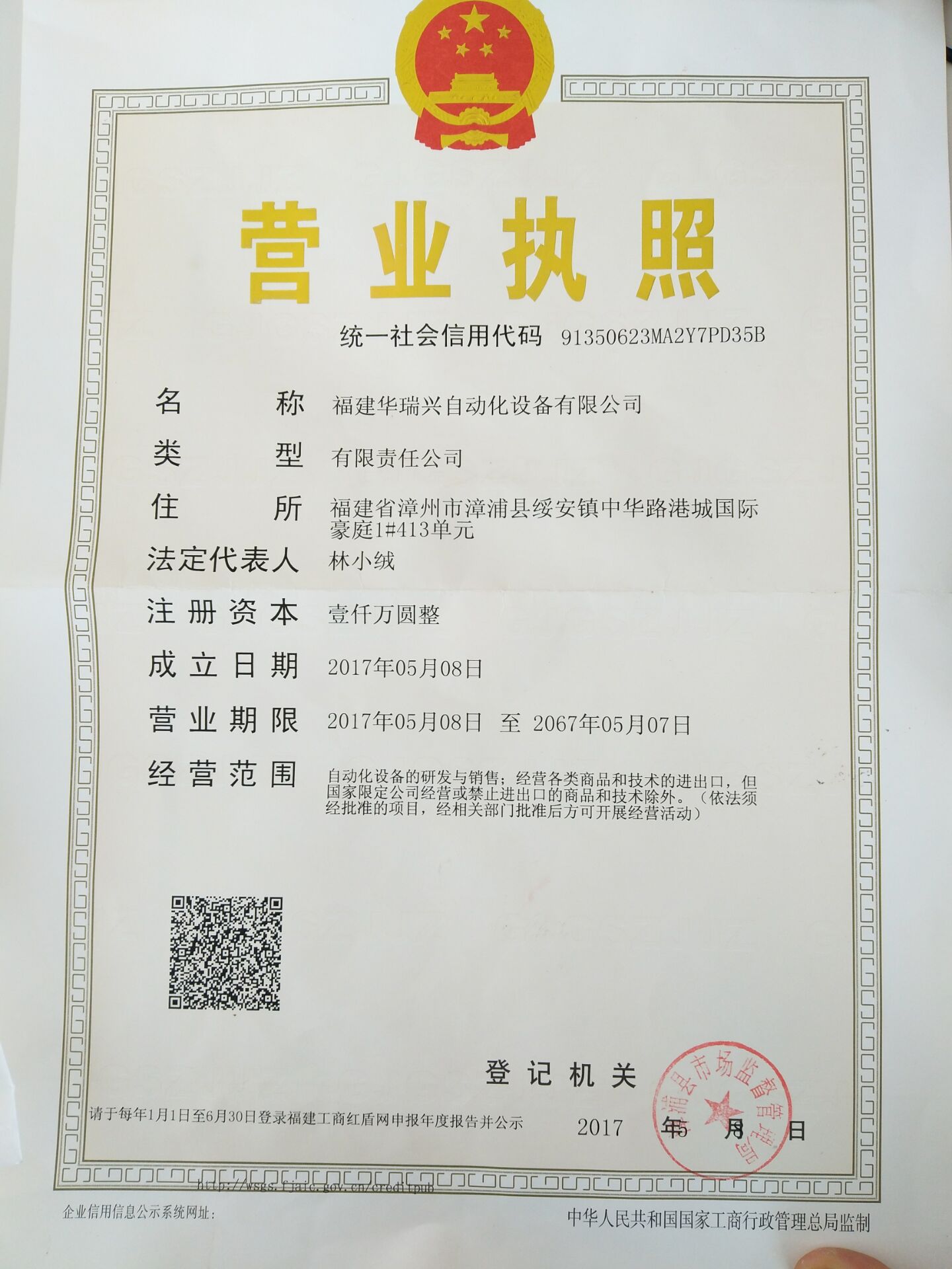 福建華瑞興自動化設(shè)備有限公司