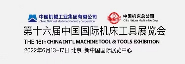 2022北京機床工具展覽會