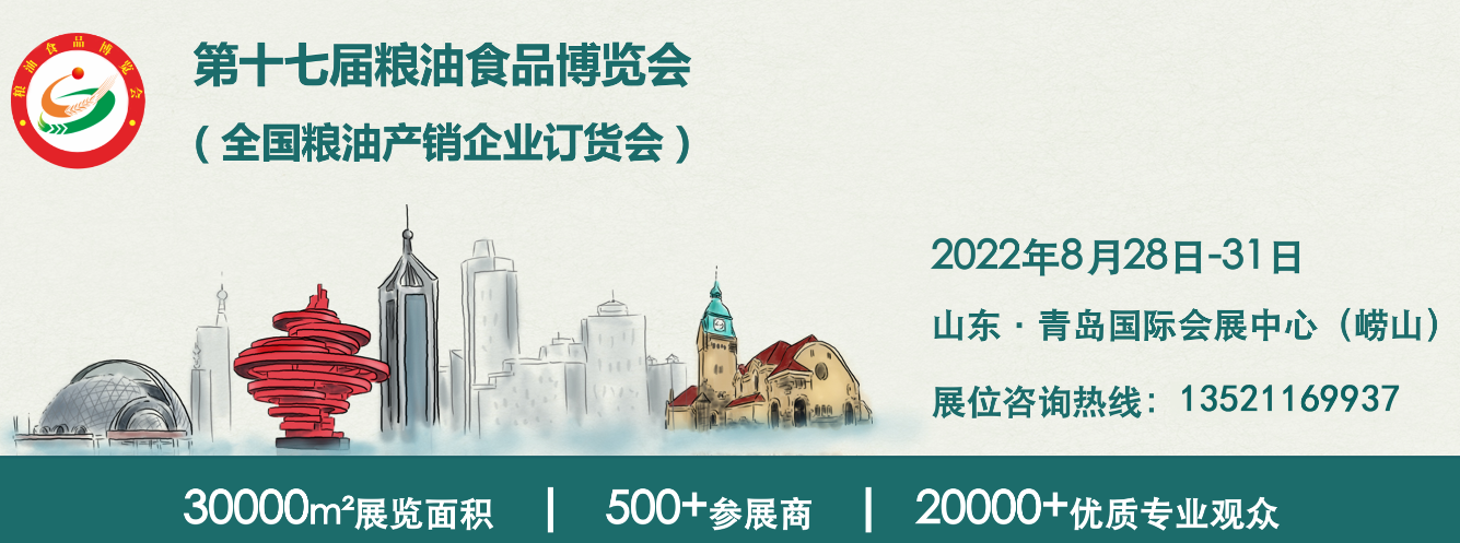 第十七屆糧油食品博覽會 （原全國糧油產(chǎn)銷企業(yè)訂貨會）