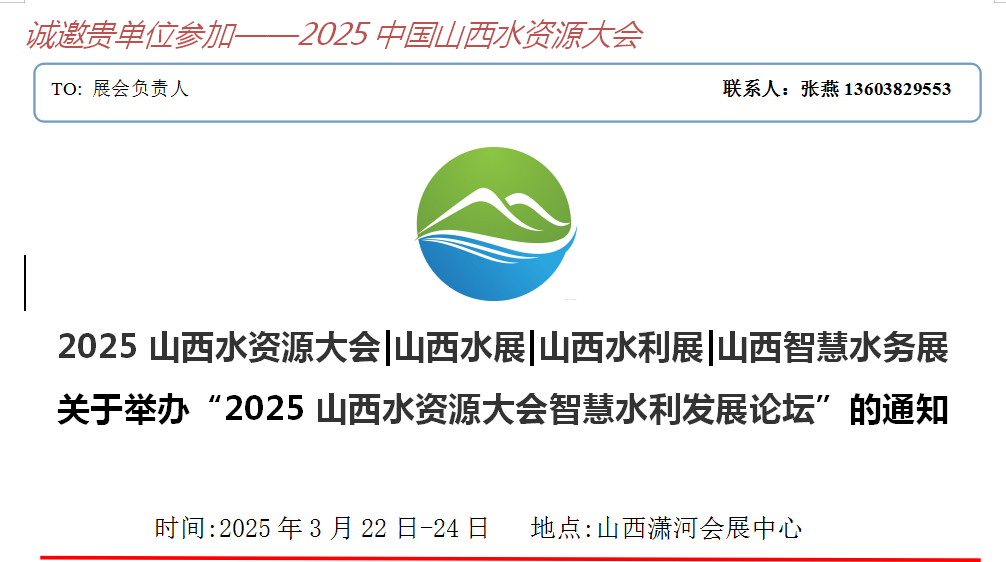 2025山西國際水展