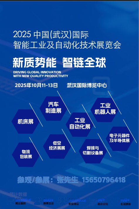 2025武漢國際工業(yè)自動(dòng)化技術(shù)展覽會(huì)