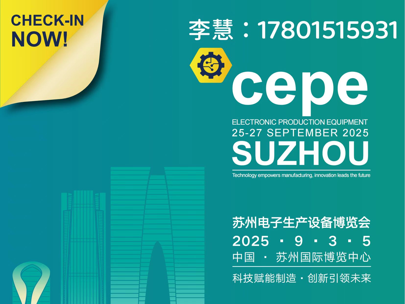 2025蘇州電子生產(chǎn)設(shè)備博覽會(huì)華東電子展