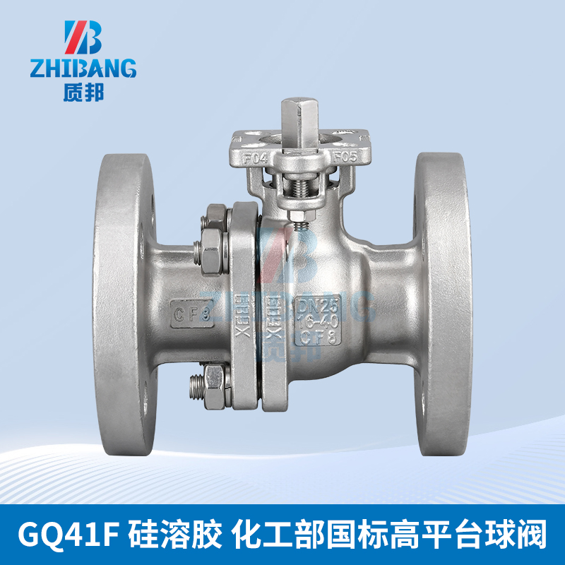 質(zhì)邦供應(yīng)GQ41F 硅溶膠 化工部國標(biāo)高平臺球閥