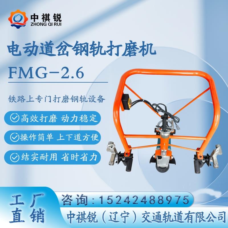 中褀銳電動道岔鋼軌打磨機(jī)SJDM-2.6型鼎力推薦/軌道施工器材