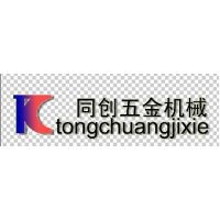 中山市同創(chuàng)機(jī)械設(shè)備有限公司