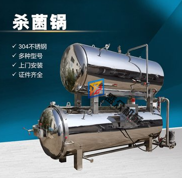 立式小型殺菌鍋 商用熟食粽子滅菌鍋 全自動(dòng)高溫反壓式殺菌設(shè)備
