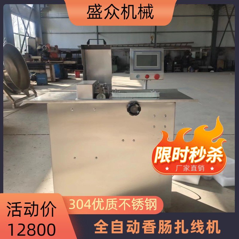 全自動香腸扎線機(jī) 雙路香腸扎線機(jī)工廠使用速度快