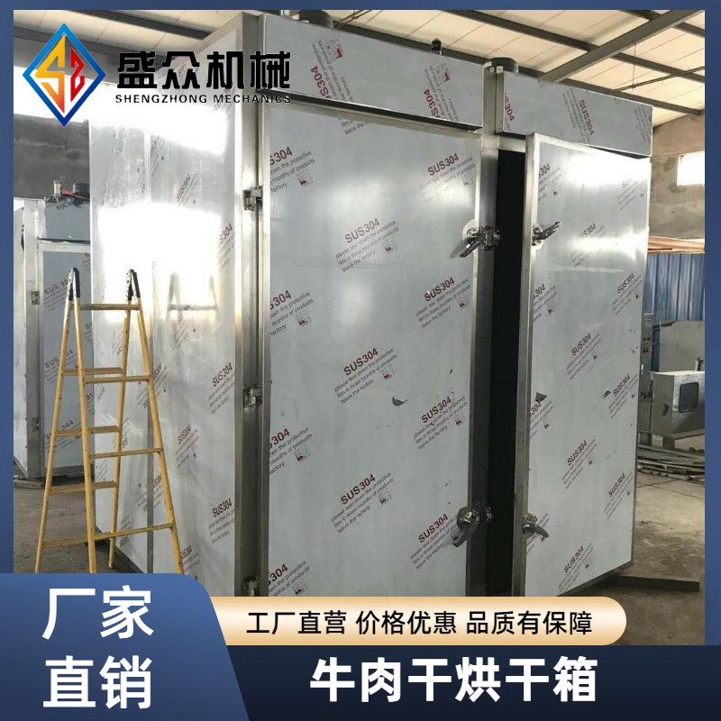 牛肉干烘干箱 豬肉脯牛肉脯烘干房 水果蔬菜烘干設(shè)備?