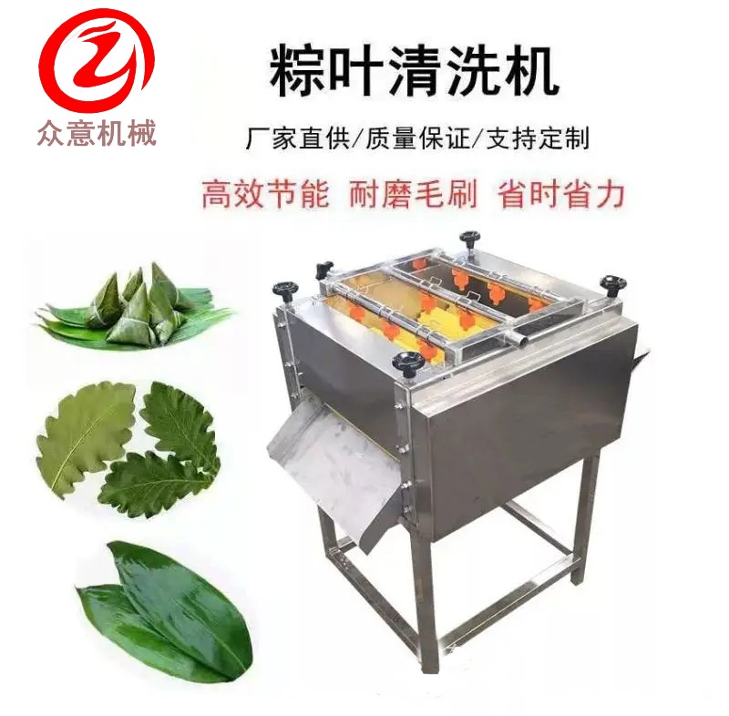 洗葉機 粽葉清洗機 洗粽葉機器