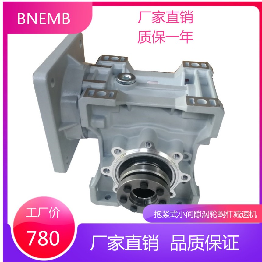 廠家直銷 佛山宙義BMEMB抱緊式小間隙渦輪蝸桿減速機(jī)