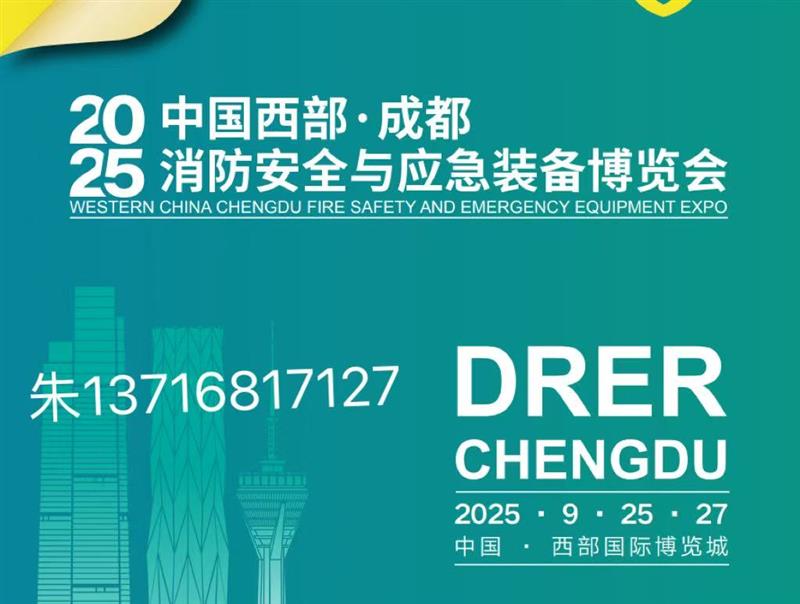 2026第四屆消防安全與應急裝備博覽會