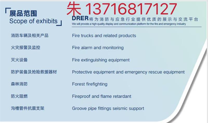 2026西部重慶消防應(yīng)急展會(huì)