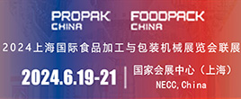 2024上海國(guó)際食品加工與包裝機(jī)械展覽會(huì)聯(lián)展