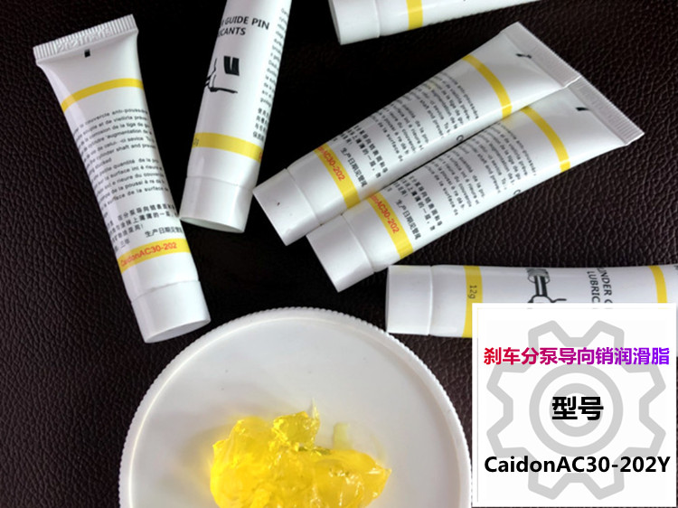 剎車分泵油膏 汽車導(dǎo)向銷潤滑脂