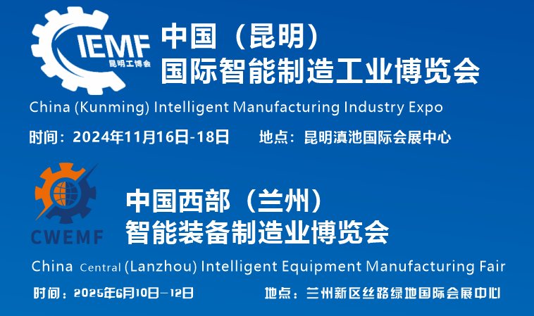 中國(guó)西部蘭州裝備制造業(yè)博覽會(huì)