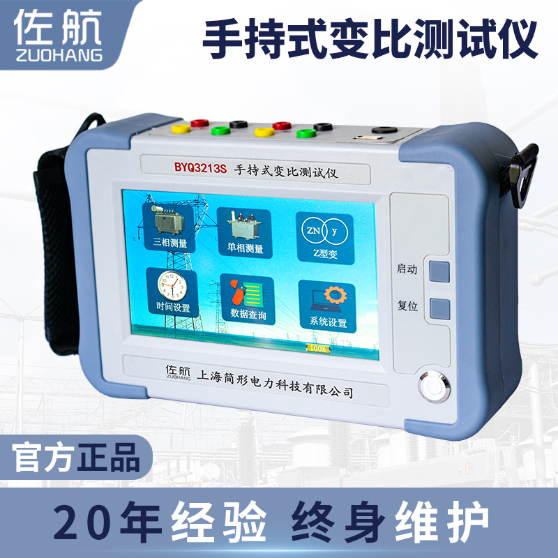 佐航BYQ3213S變壓器變比組別測(cè)試儀帶鋰電池