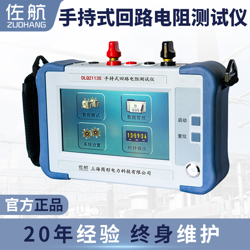 佐航手持式100A回路電阻測試儀DLQ2113S