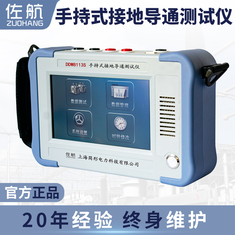 佐航DDW8113S接地引下線導(dǎo)通測試儀10A帶鋰電池