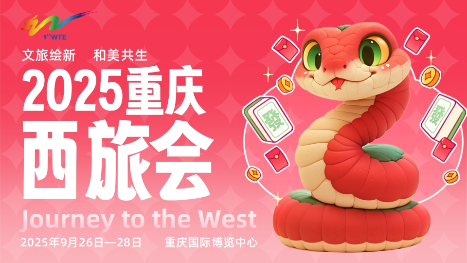 2025旅游景區(qū)裝備博覽會(huì) 2025樂園及景點(diǎn)展覽會(huì)